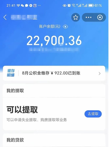 佛山公积金取（正常取公积金流程）